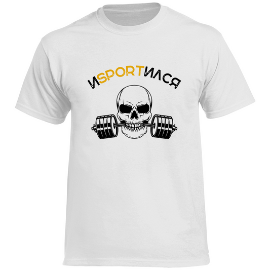 "Иspo﻿rtился" Herren Prem. T-Shirt