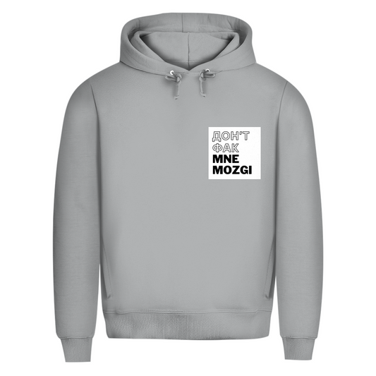 ДОН'Т ФАК МНЕ MOZGI Prem. Hoodie