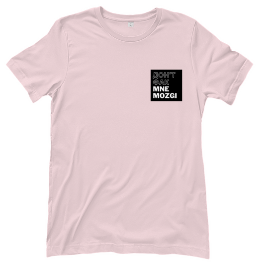 ДОН'Т ФАК МНЕ MOZGI Damen Shirt